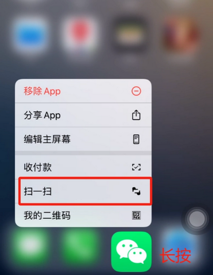 白塔苹果手机维修分享iPhone 15如何快速打开扫一扫 