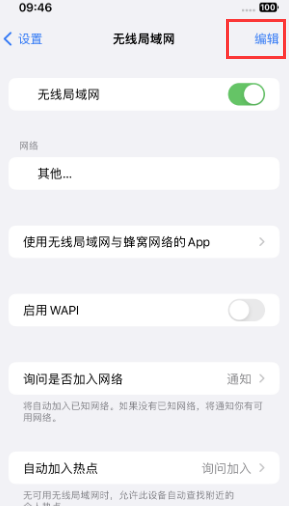 白塔苹果Wifi维修分享iPhone怎么关闭公共网络WiFi自动连接 