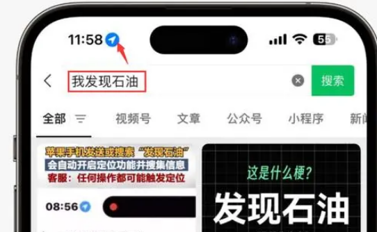 白塔苹果客服中心分享iPhone 输入“发现石油”触发定位