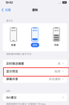 白塔苹果售后维修中心分享iPhone手机收不到通知怎么办 