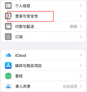 白塔苹果维修站分享手机号注册的Apple ID如何换成邮箱【图文教程】 