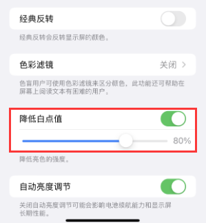 白塔苹果电池维修分享iPhone省电巧妙设置降低白点值