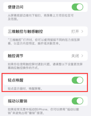 白塔苹果授权维修站分享iPhone轻点无法唤醒怎么办 