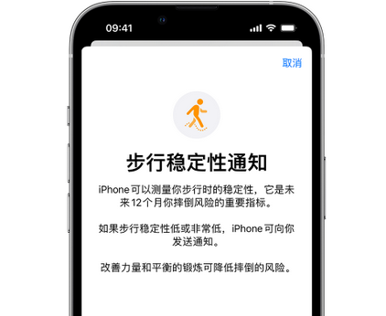 白塔iPhone手机维修如何在iPhone开启'步行稳定性通知'