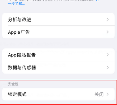 白塔苹果15服务网点分享iPhone15中的“锁定模式”有什么作用