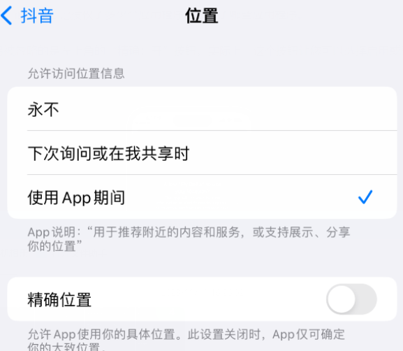 白塔apple服务如何检查iPhone中哪些应用程序正在使用位置