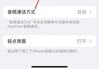 白塔苹果蓝牙维修店分享iPhone设置蓝牙设备接听电话方法