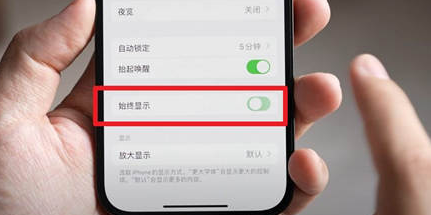 白塔苹果15换屏服务分享iPhone15屏幕常亮怎么办