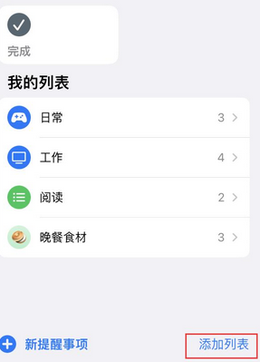 白塔苹果14维修店分享iPhone14如何设置主屏幕显示多个不同类型提醒事项