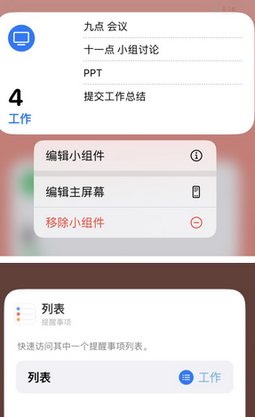 白塔苹果14维修店分享iPhone14如何设置主屏幕显示多个不同类型提醒事项