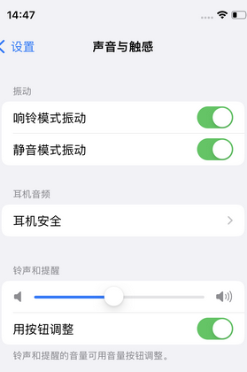 白塔苹果锁屏维修分享iPhone锁屏时声音忽大忽小调整方法