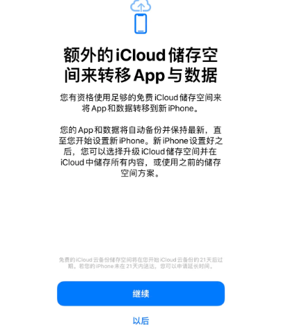 白塔苹果14维修网点分享iPhone14如何增加iCloud临时免费空间