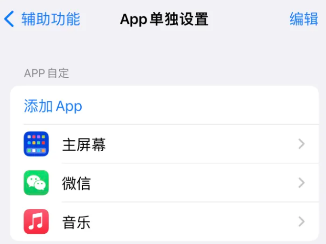 白塔苹果14服务点分享iPhone14如何单独设置App 