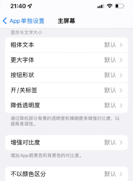 白塔苹果14服务点分享iPhone14如何单独设置App