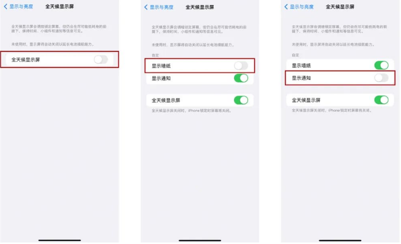 白塔苹果14Pro维修分享iPhone14Pro息屏显示时间设置方法 