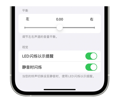 白塔苹果14维修分享iPhone14静音时如何设置LED闪烁提示 