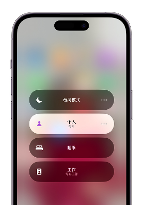 白塔苹果14维修中心分享在iPhone14上定制个人专注模式 