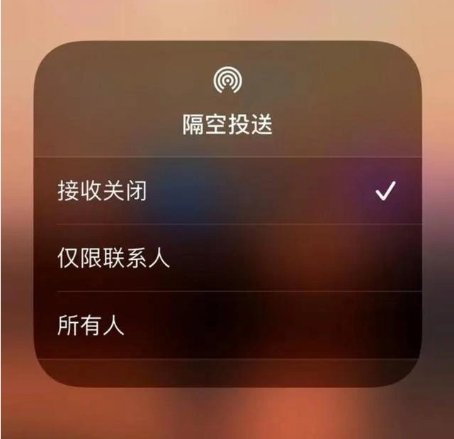 白塔苹果指定维修店分享iPhone如何避免隔空收到不雅照 