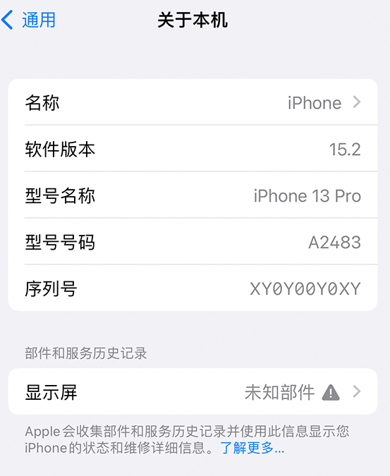 白塔苹果14维修服务分享如何查看iPhone14系列部件维修历史记录 