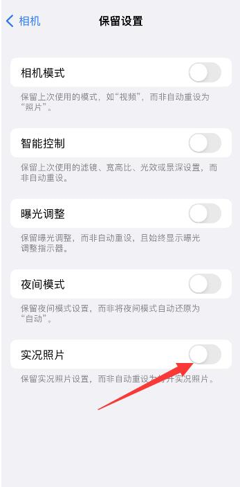 白塔苹果维修网点分享iPhone14关闭实况照片操作方法 