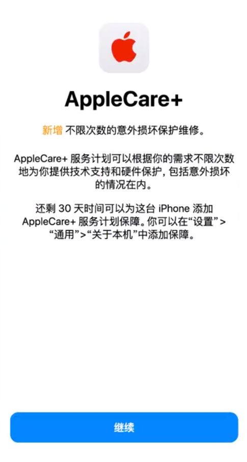 白塔苹果手机维修分享:如何在iPhone上购买AppleCare+服务计划? 