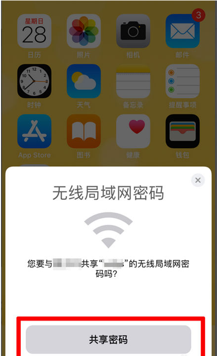 白塔苹果手机维修分享：如何在iPhone14上共享WiFi密码？ 