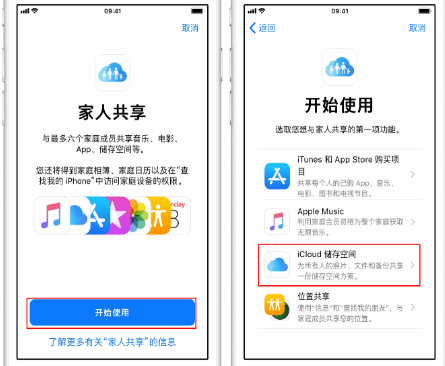 白塔苹果14维修分享：iPhone14如何与家人共享iCloud储存空间？ 