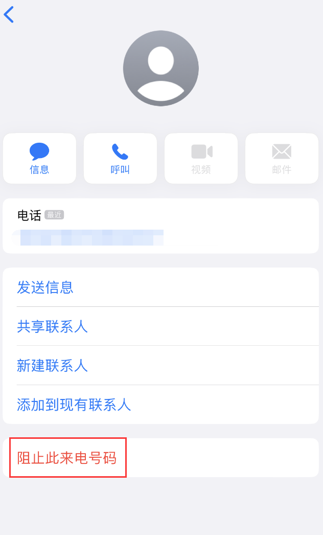 白塔苹果手机维修分享：iPhone 拒收陌生人 iMessage 信息的方法 