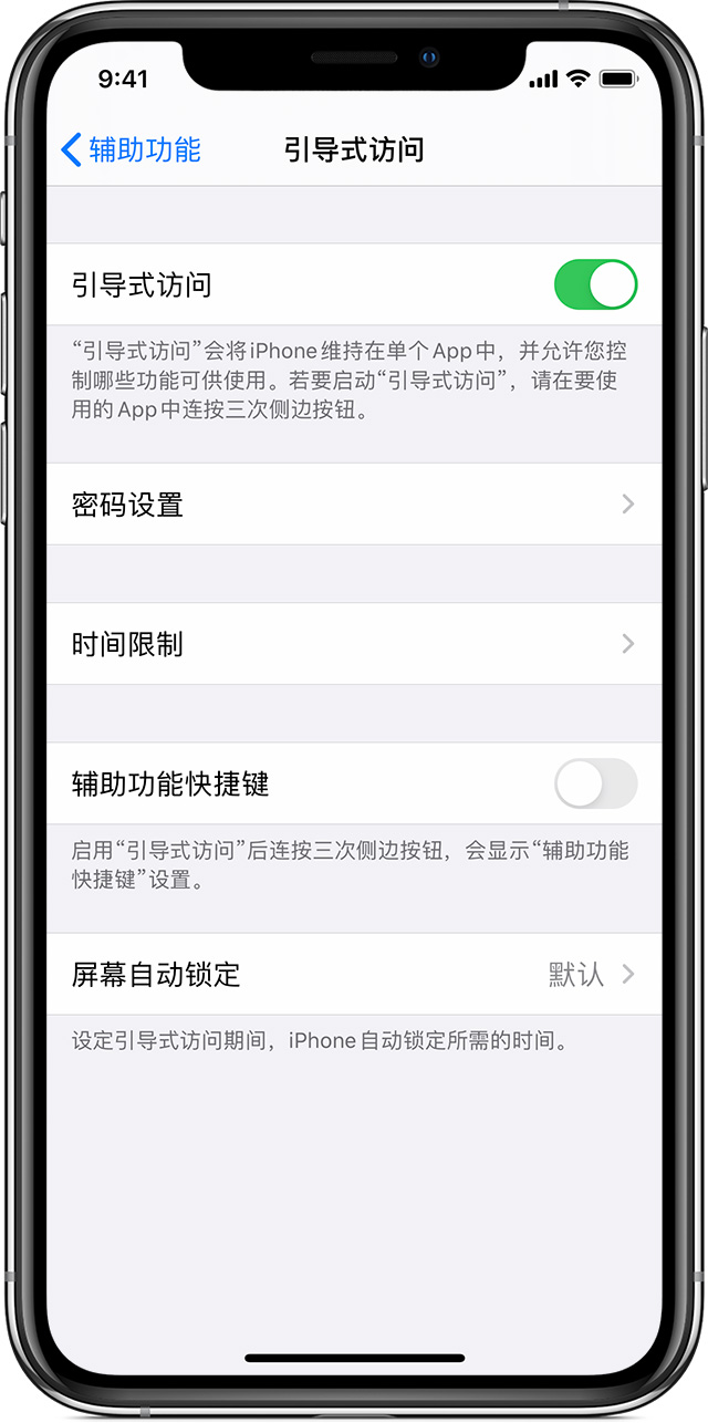 白塔苹果手机维修分享如何在 iPhone 上退出引导式访问 