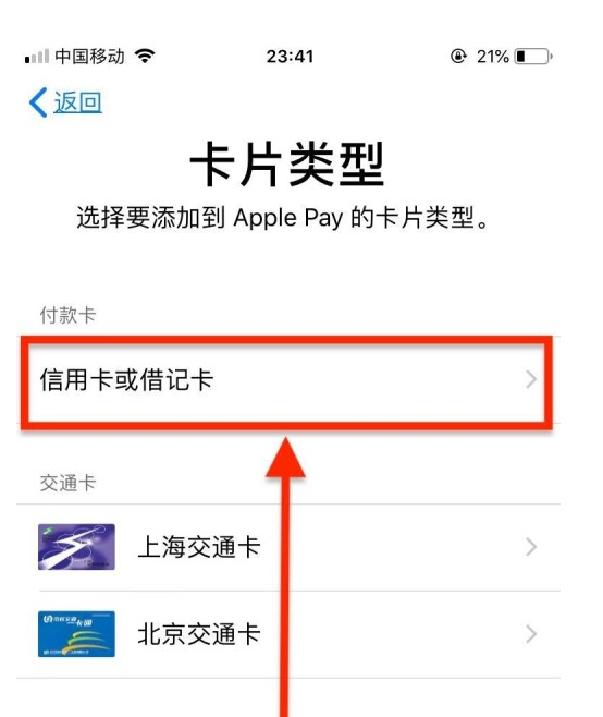 白塔苹果手机维修分享使用Apple pay支付的方法 