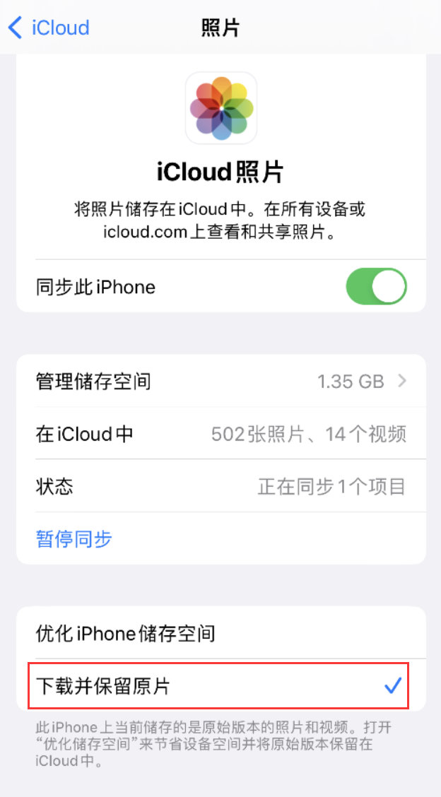 白塔苹果手机维修分享iPhone 无法加载高质量照片怎么办 