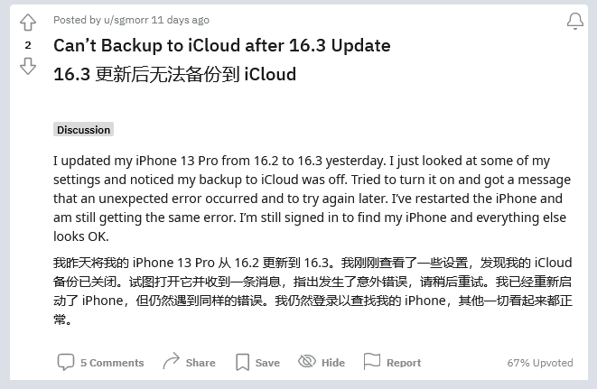 白塔苹果手机维修分享iOS 16.3 升级后多项 iCloud 服务无法同步怎么办 