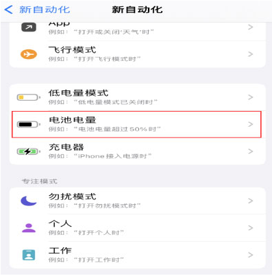 白塔苹果手机维修分享iPhone 在需要时自动开启“低电量模式”的方法 