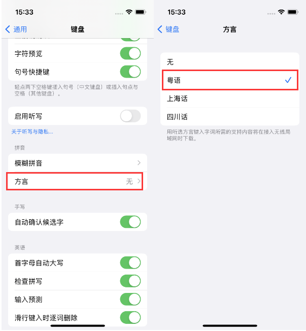 白塔苹果14服务点分享iPhone 14plus设置键盘粤语方言的方法 