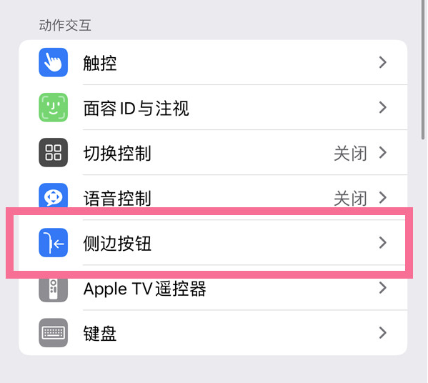 白塔苹果14维修店分享iPhone14 Plus侧键双击下载功能关闭方法 