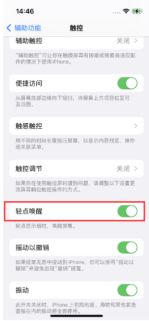 白塔苹果14维修店分享iPhone 14双击屏幕不亮怎么办 