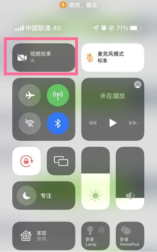 白塔苹果14维修店分享iPhone14微信视频美颜开启方法 