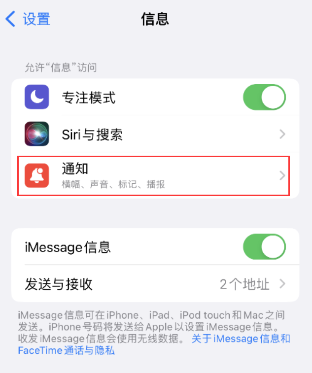 白塔苹果14维修店分享iPhone 14 机型设置短信重复提醒的方法 