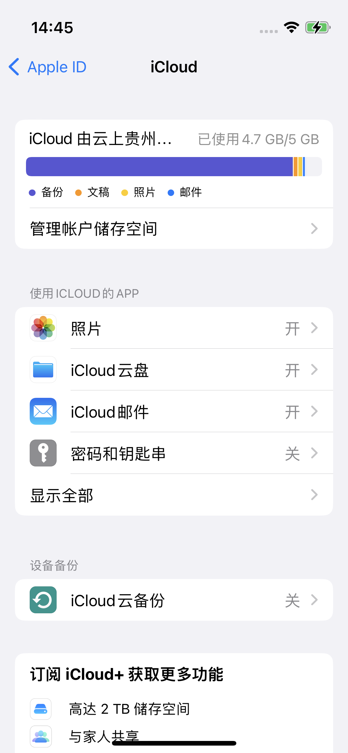 白塔苹果14维修分享iPhone 14 开启iCloud钥匙串方法 