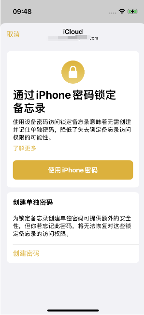 白塔苹果14维修店分享iPhone 14备忘录加密方法教程 