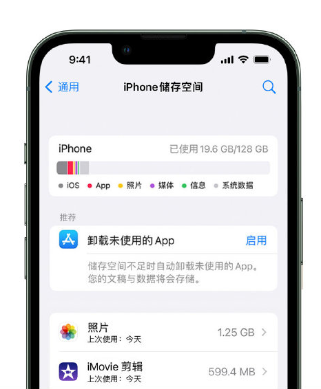 白塔苹果14维修店分享管理 iPhone 14 机型储存空间的方法 