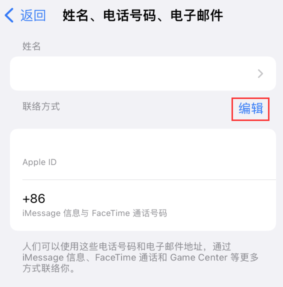 白塔苹果手机维修点分享iPhone 上更新 Apple ID的方法 