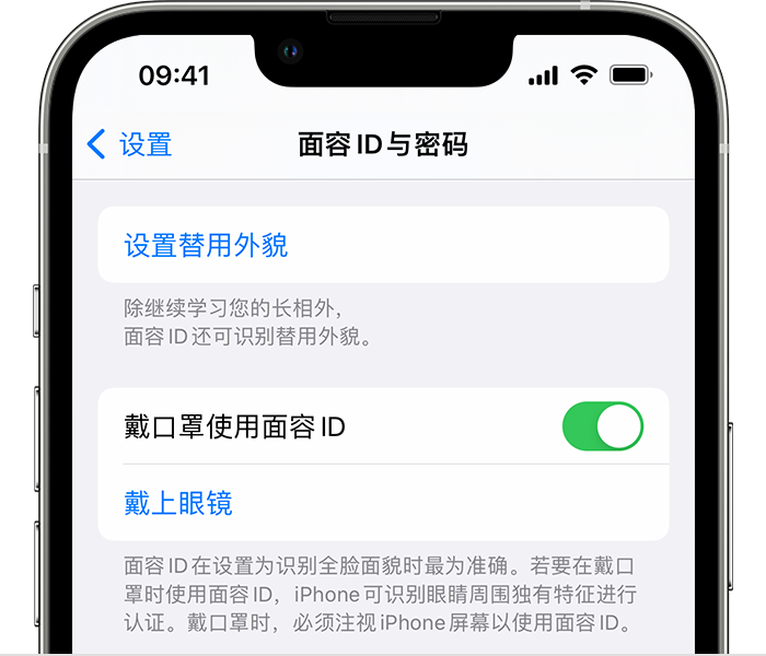 白塔苹果14维修店分享佩戴口罩时通过面容 ID 解锁 iPhone 14的方法 