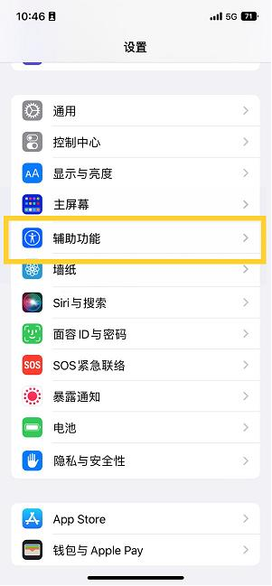 白塔苹果14维修分享iPhone 14设置单手模式方法教程 