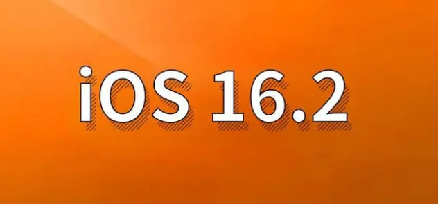 白塔苹果手机维修分享哪些机型建议升级到iOS 16.2版本 