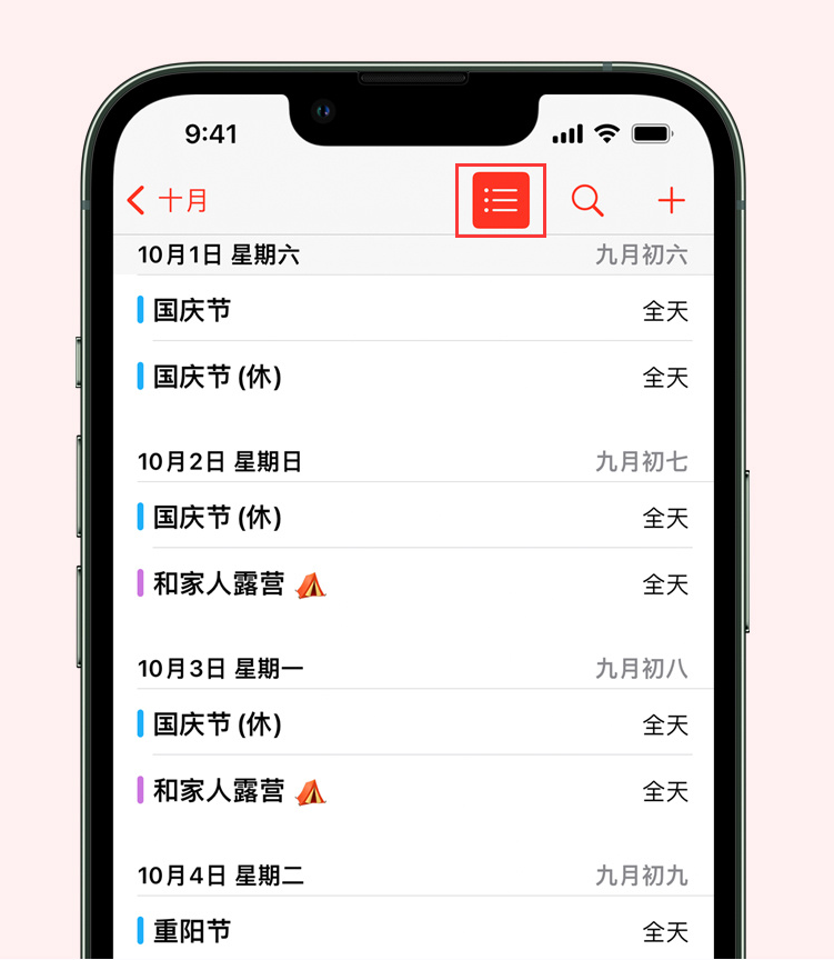 白塔苹果手机维修分享如何在 iPhone 日历中查看节假日和调休时间 