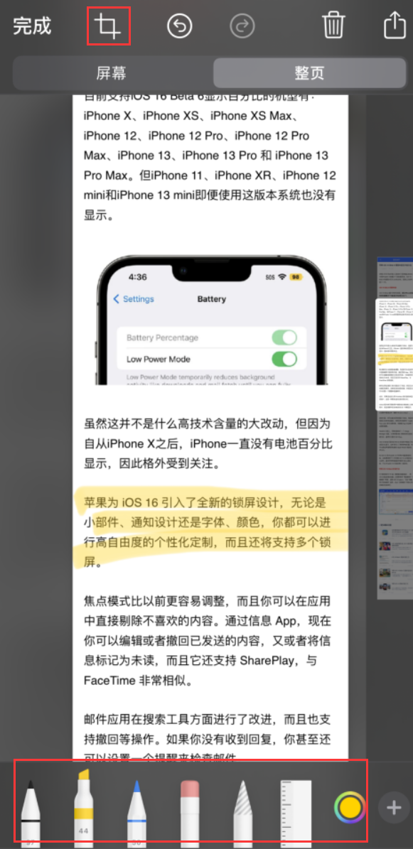 白塔苹果手机维修分享小技巧：在 iPhone 上给截屏图片做标记 