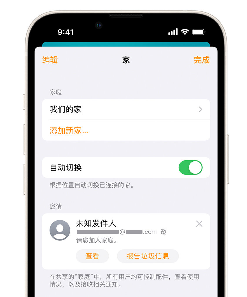 白塔苹果手机维修分享iPhone 小技巧：在“家庭”应用中删除和举报垃圾邀请 