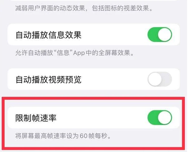 白塔苹果13维修分享iPhone13 Pro高刷是否可以手动控制 