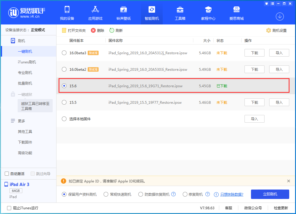 白塔苹果手机维修分享iOS15.6正式版更新内容及升级方法 